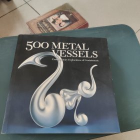 500 Metal Vessels 500种金属容器