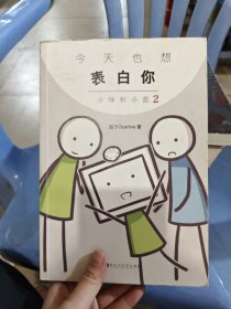 今天也想表白你：小绿和小蓝2