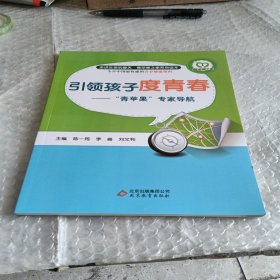 走进生命的春天 青苹果之家系列读本全6本 今日中国最权威的青春健康指南 爱在青春期 解读青春密码 少男少女知多少 成长路上 引领孩子的青春 男孩女孩长大啦