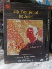 伟大钢琴家 鲁賓斯坦最後的録音 DVD 简装