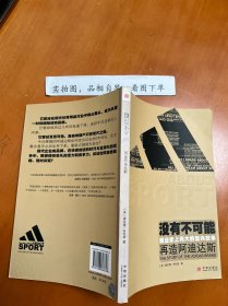 没有不可能