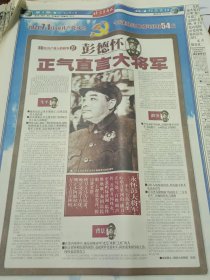 北京青年报2001年5月8日——80位共产党人故事彭德怀