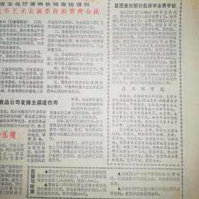 辽宁物价报 试刊第2期 创刊号 一九八五年五月二十二日