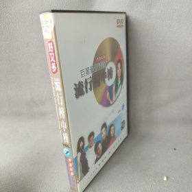 《DVD》巨星最激精选流行榜中榜7