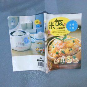 米饭的126种料理