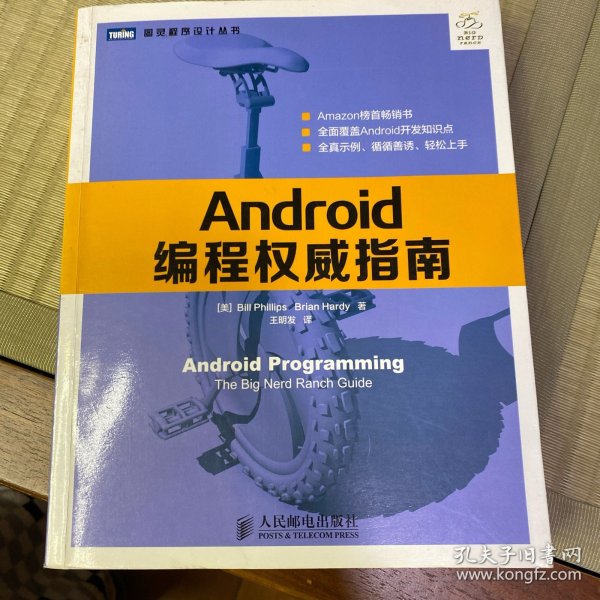 Android编程权威指南