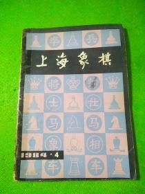 上海象棋1984/4