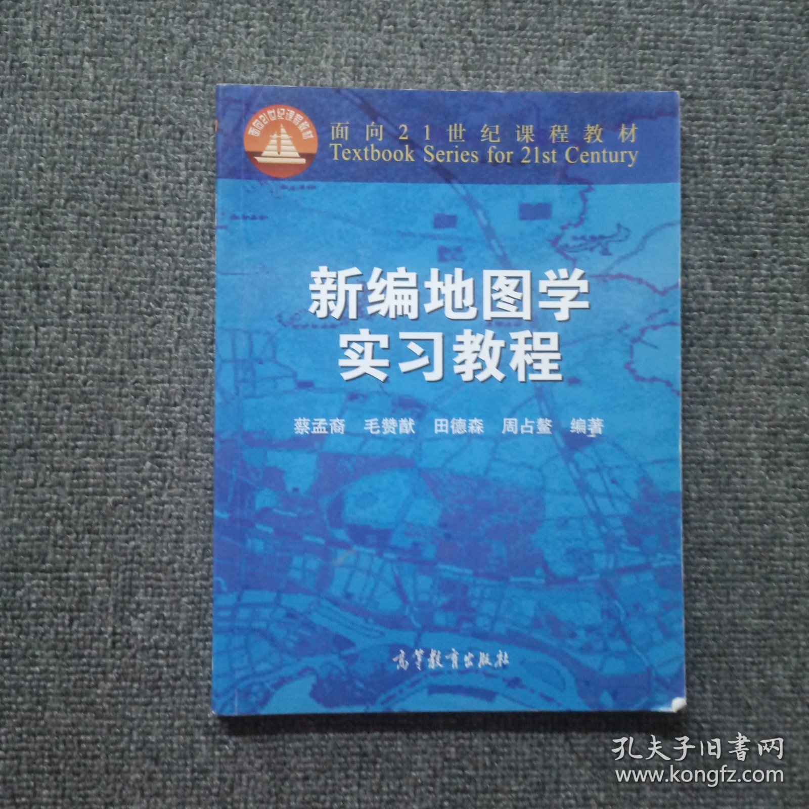 新编地图学实习教程