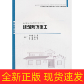 建筑裝飾施工