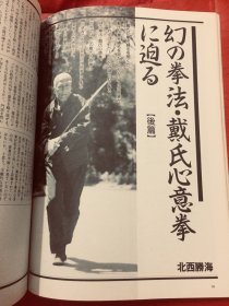 武術 中国武術1996年（收藏级原版）四本合售 全是武术名家照片展示 尤为珍贵