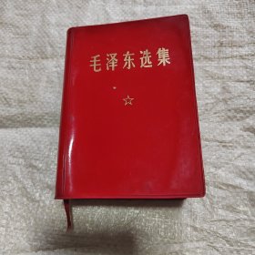 毛泽东选集