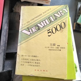 词汇5000