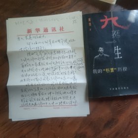 戴煌信札两页