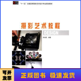 攝影藝術(shù)教程