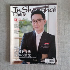 上海电视杂志 2023年5D