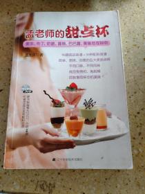 孟老师的甜点杯