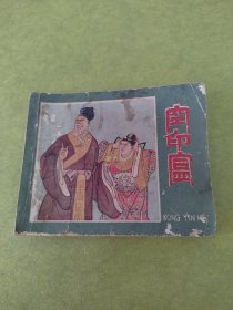 空印盒 1962年一版一印