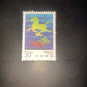 邮票1997-3 中国旅游年 马踏飞燕