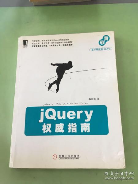 jQuery权威指南