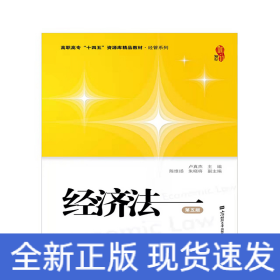 經(jīng)濟(jì)法（第五版）