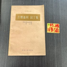 吉檀迦利 园丁集