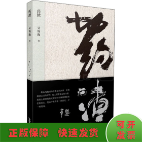 藥渣