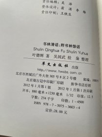 书林清话:附书林余话