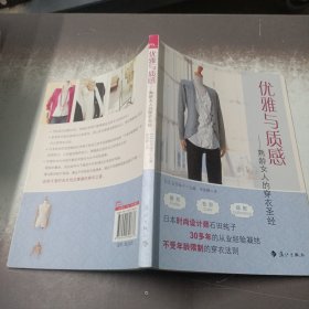 优雅与质感：熟龄女人的穿衣圣经