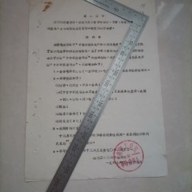 老材料，锦州工学院（开办中学师资培训班通知）（1969年）保真包老