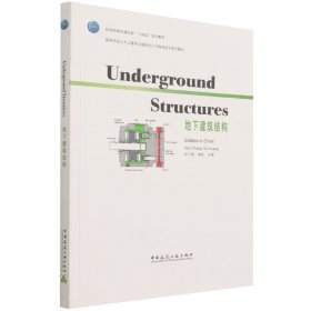 Underground Structures地下建筑结构