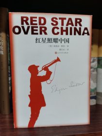 红星照耀中国