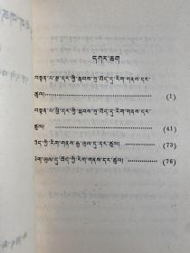 藏族文化发展简史 (藏文)