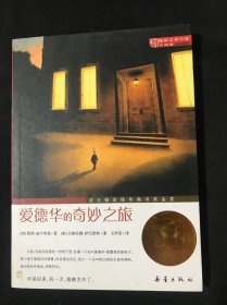 爱德华的奇妙之旅