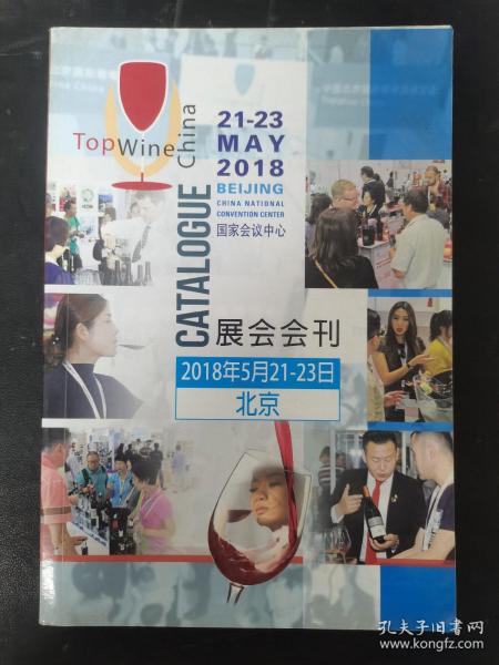 Topwine China2018-Catalogue 展会会刊 2018年5月21-23日 北京 杂志