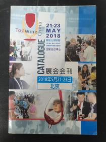 Topwine China2018-Catalogue 展会会刊 2018年5月21-23日 北京 杂志