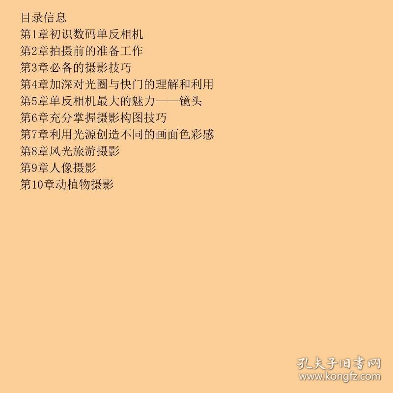 数码单反摄影完全自学手册