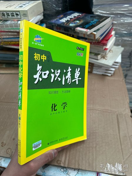 初中知识清单：化学