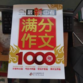 最新中考满分作文1000例