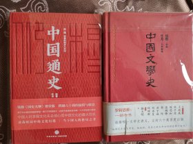 《中国文学史》中国通史 两本