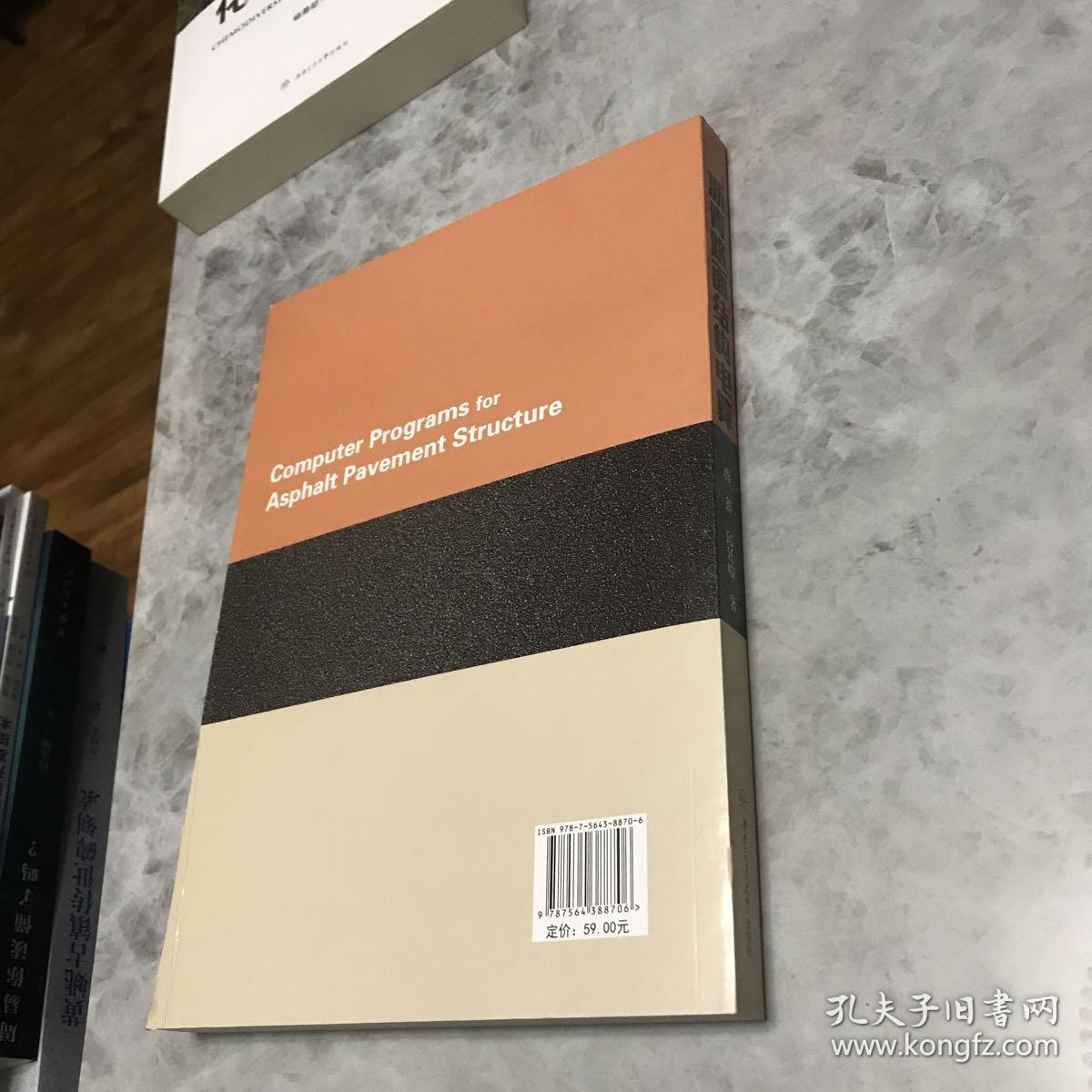 沥青路面结构电算