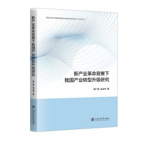 新产业背景下我业转型升级研究