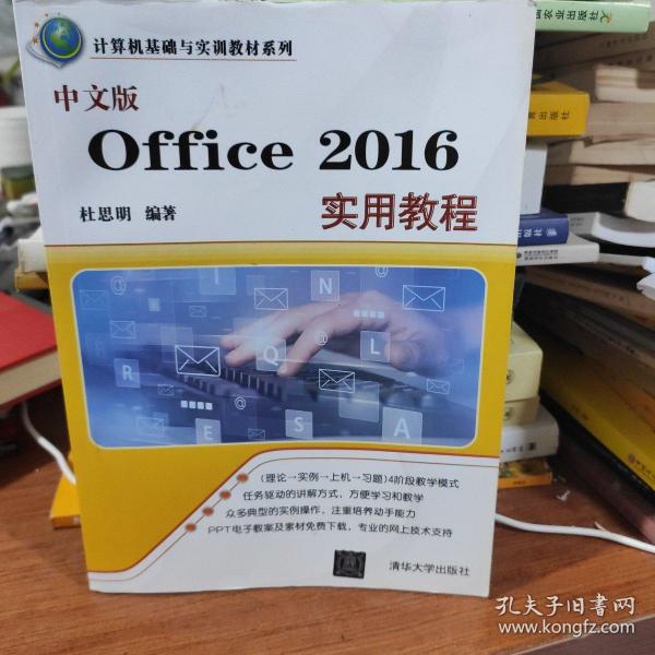 中文版Office 2016实用教程