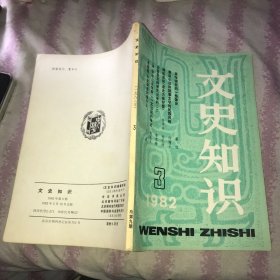 文史知识1988-2