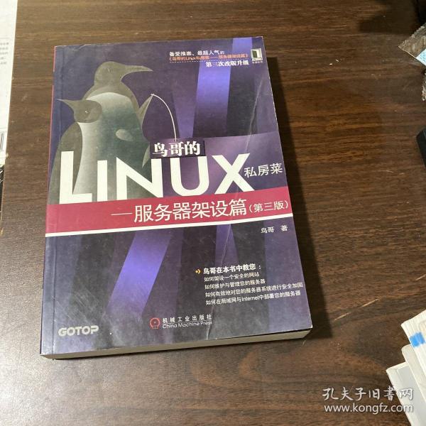 鸟哥的Linux私房菜：—服务器架设篇(第三版)