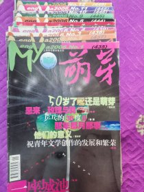 萌芽期刊杂志2006年