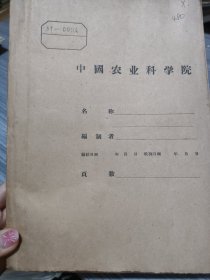 农科院藏16开《医药卫生快报》1959年上半年度索引1-22期，中国医学科学院(内容好，各种偏方)，品佳