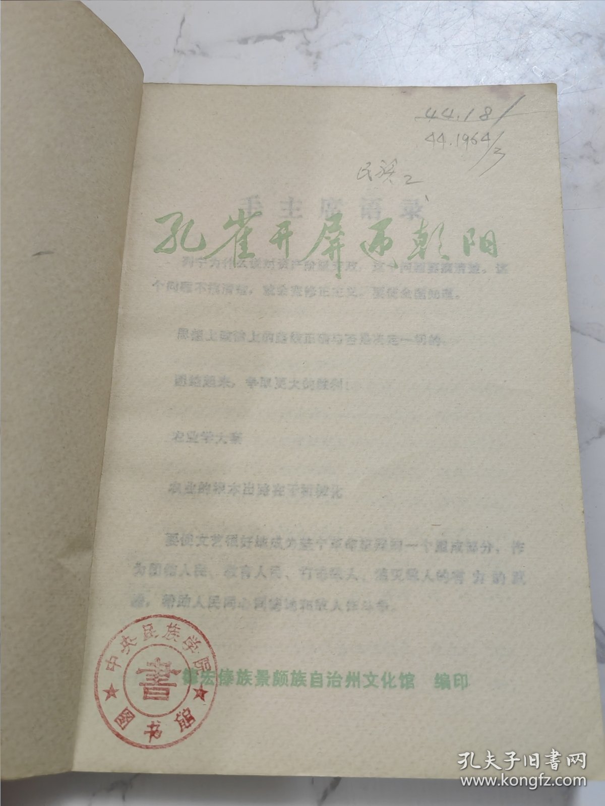 1975年出版 孔雀开屏迎朝阳