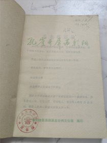 1975年出版 孔雀开屏迎朝阳