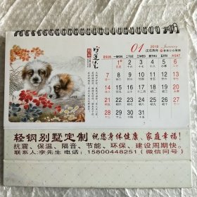 好运来狗年台历