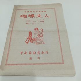 老戏单，世界著名古典歌剧，中央歌剧舞剧院演出，19.5X27